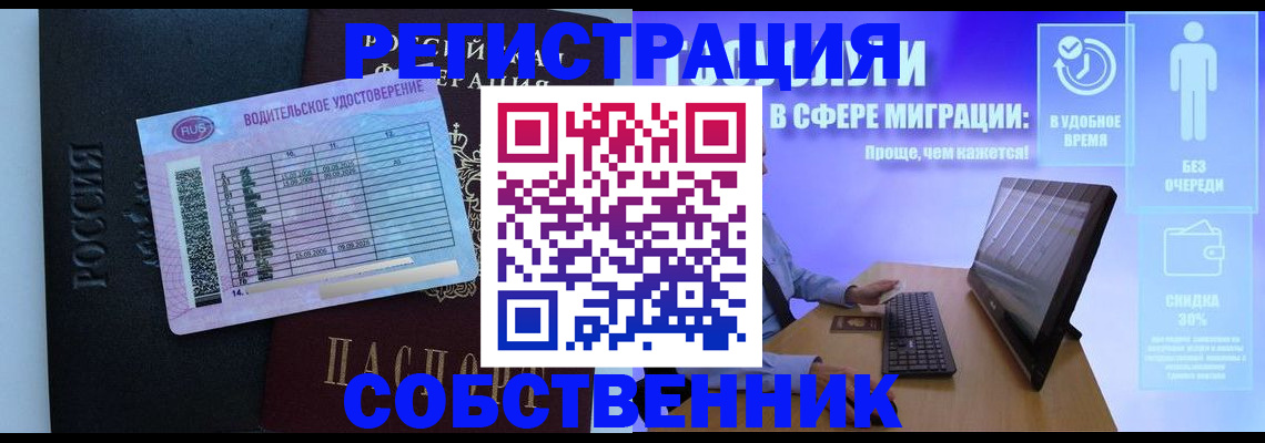 временная регистрация собственник в Сахалинской области