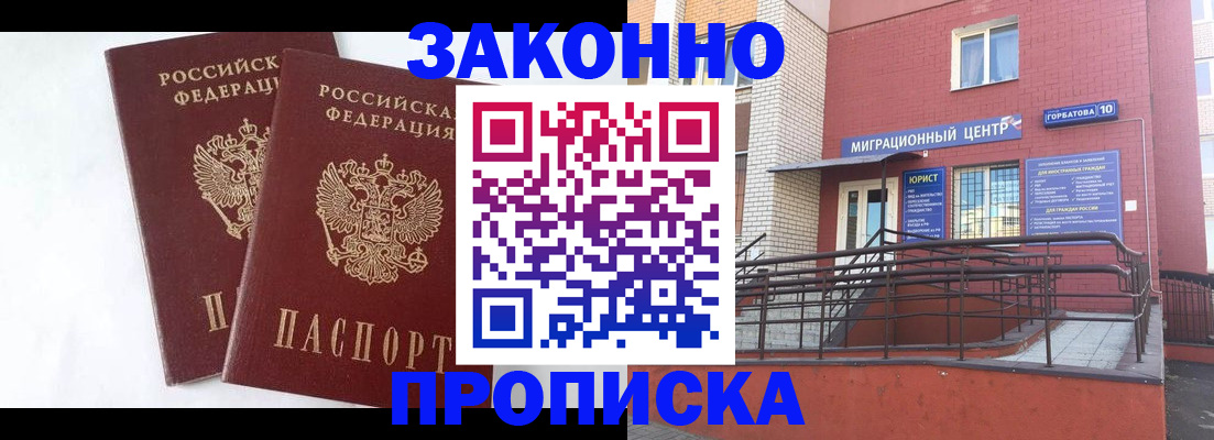 временная регистрация купить в Сахалинской области